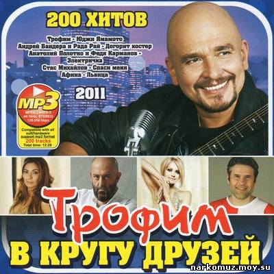 Трафим скачать музыку